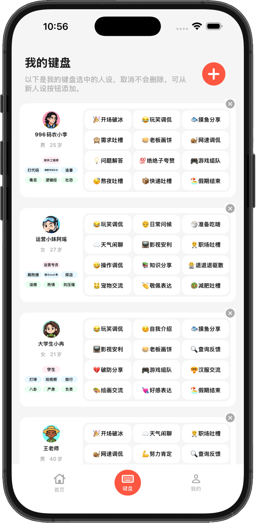 敲爪键盘截图2