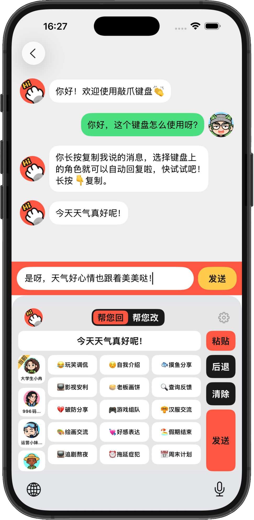 敲爪键盘截图3